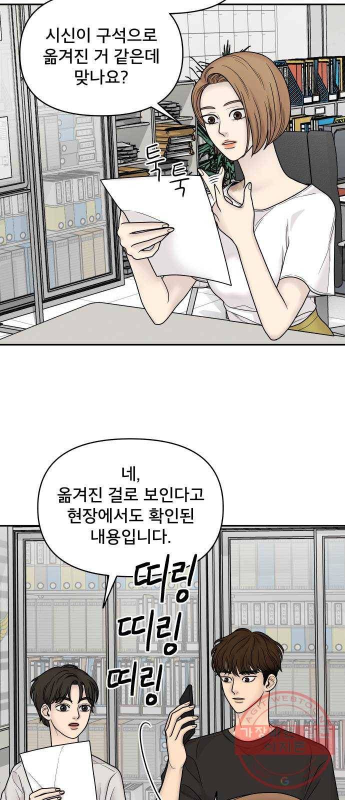 꼬리잡기 2화 24