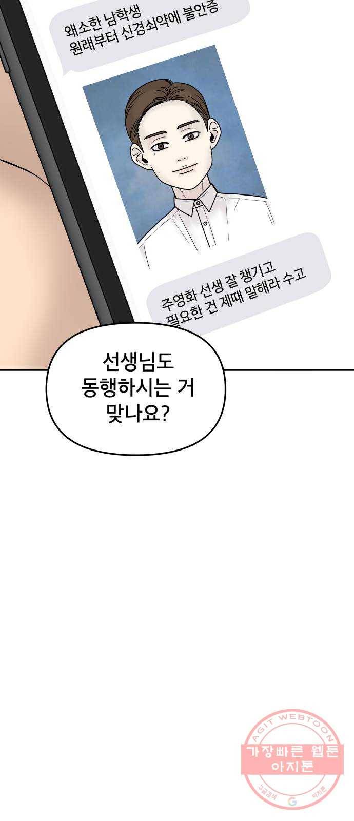 꼬리잡기 2화 27