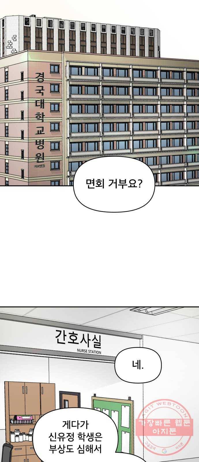 꼬리잡기 2화 29