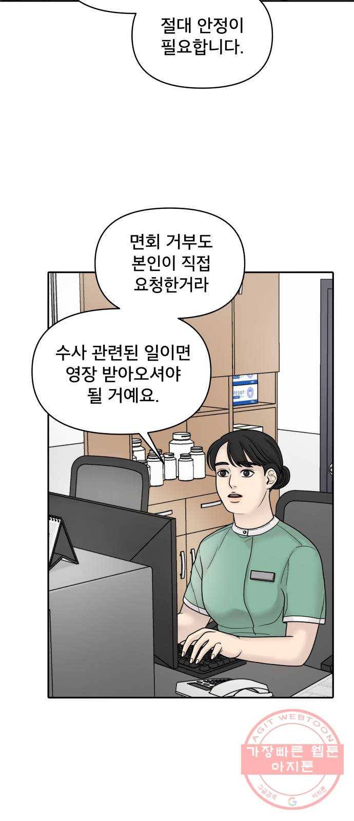 꼬리잡기 2화 30