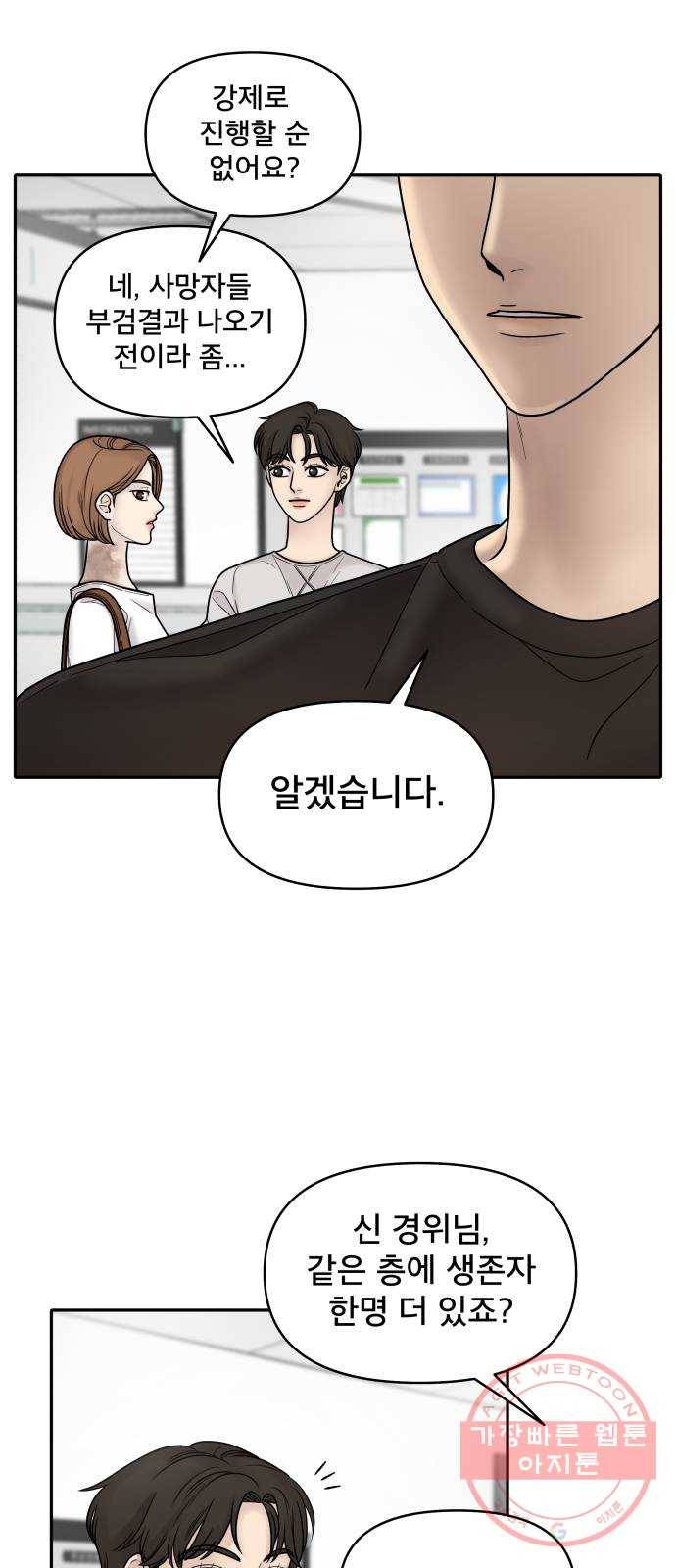 꼬리잡기 2화 31