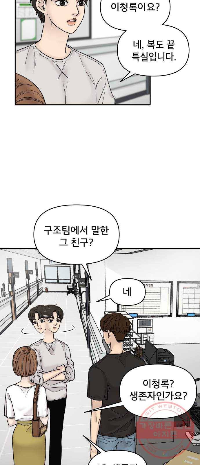 꼬리잡기 2화 32