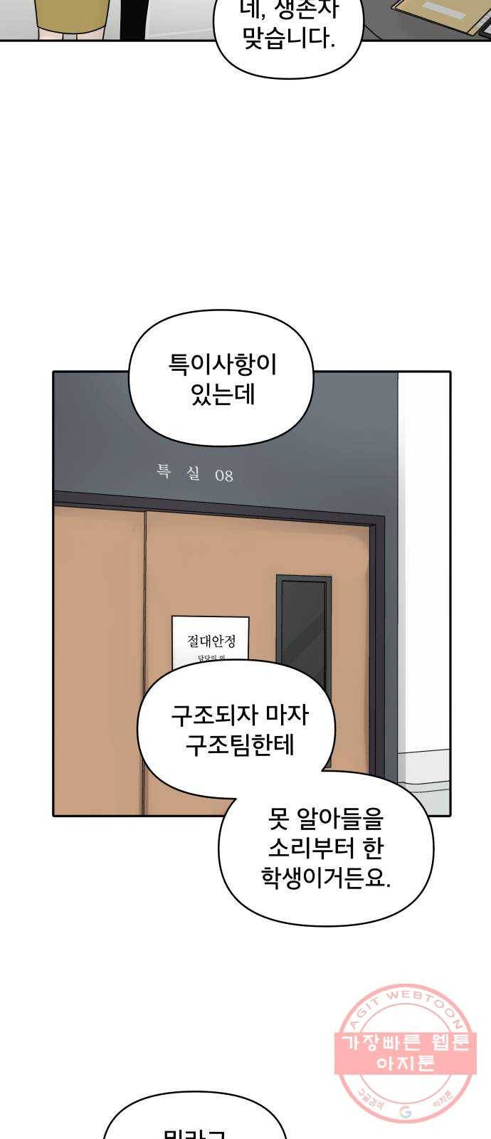 꼬리잡기 2화 33