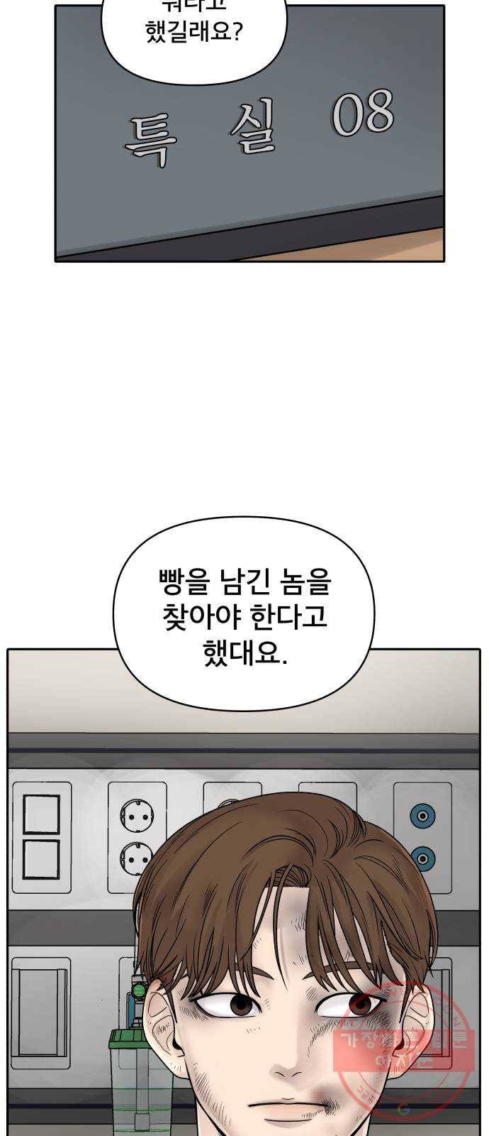 꼬리잡기 2화 34