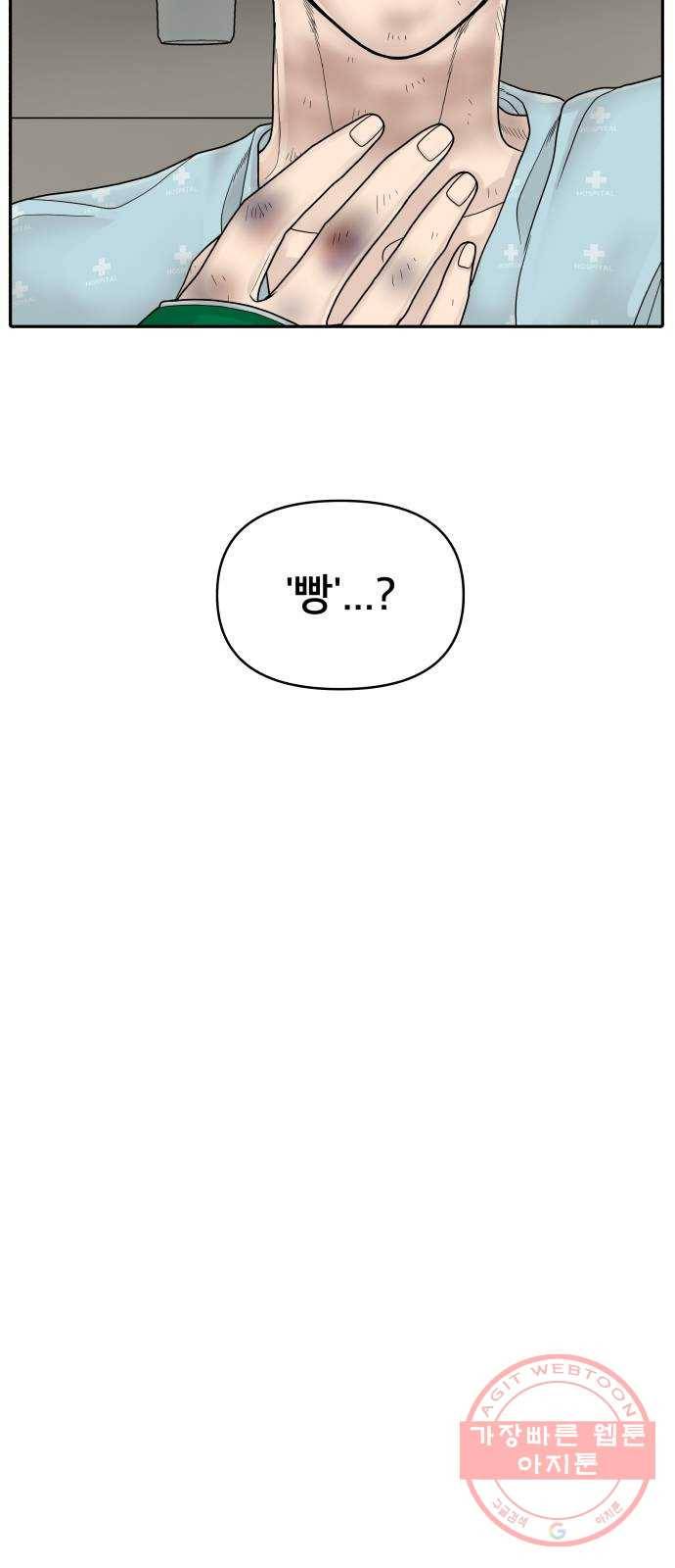 꼬리잡기 2화 35