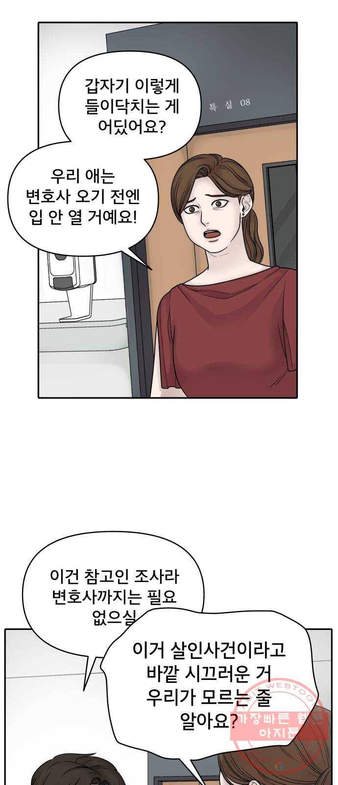 꼬리잡기 2화 36