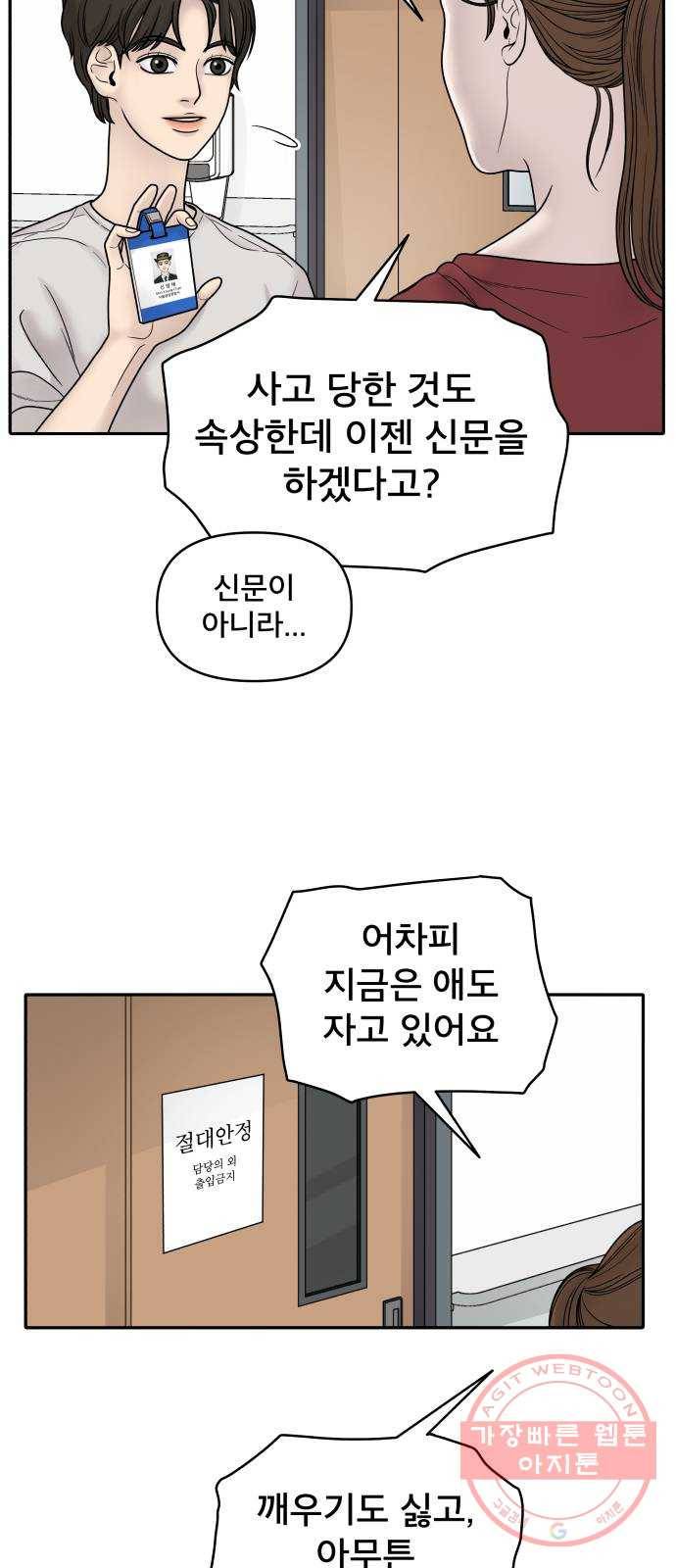 꼬리잡기 2화 37