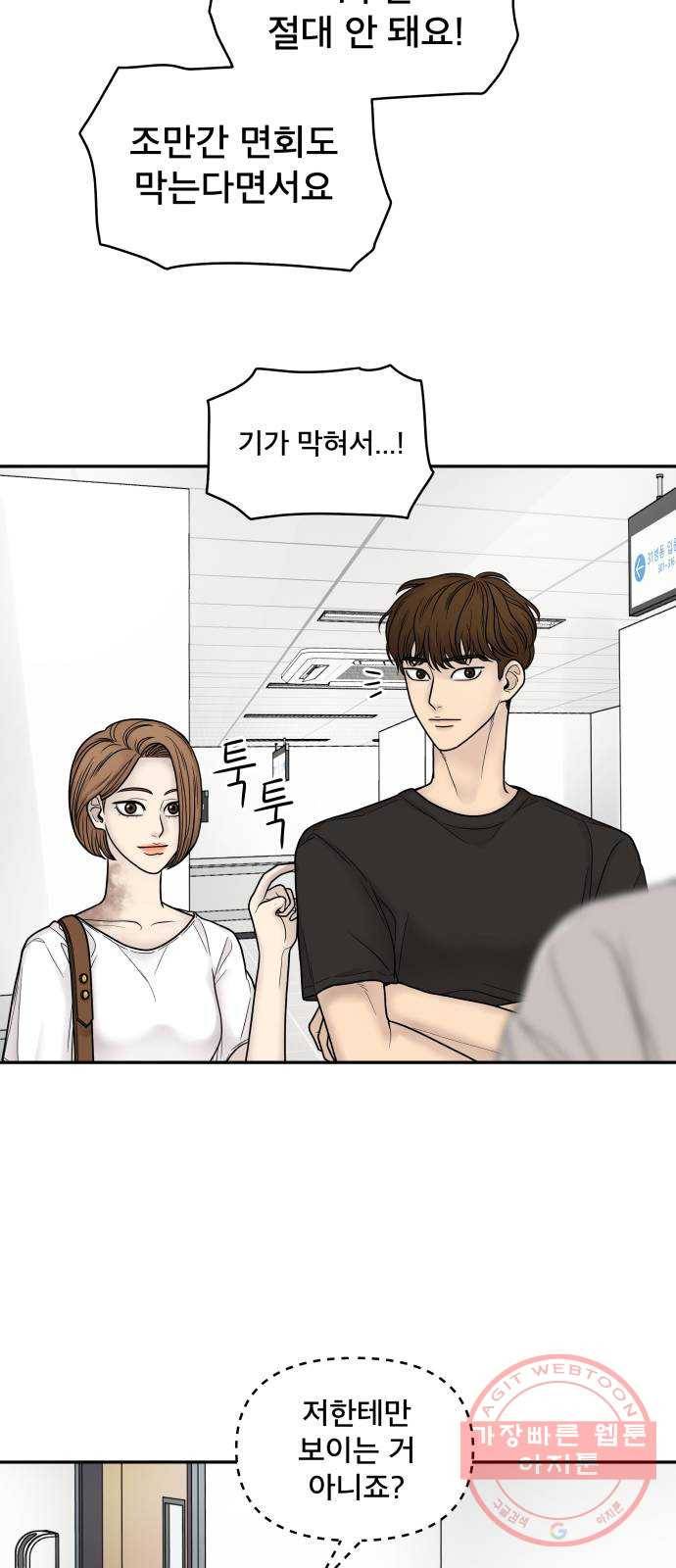 꼬리잡기 2화 38