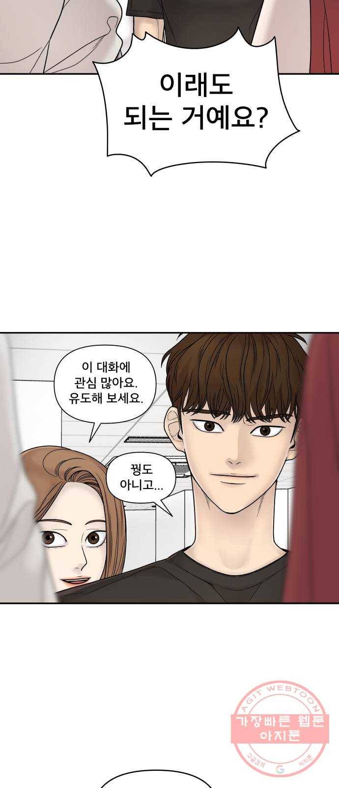꼬리잡기 2화 40