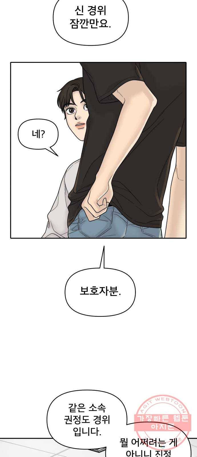 꼬리잡기 2화 41