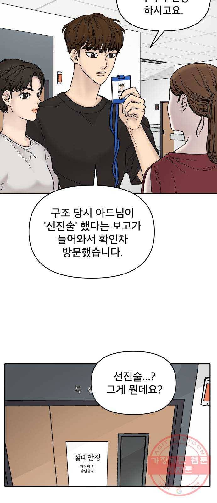 꼬리잡기 2화 42