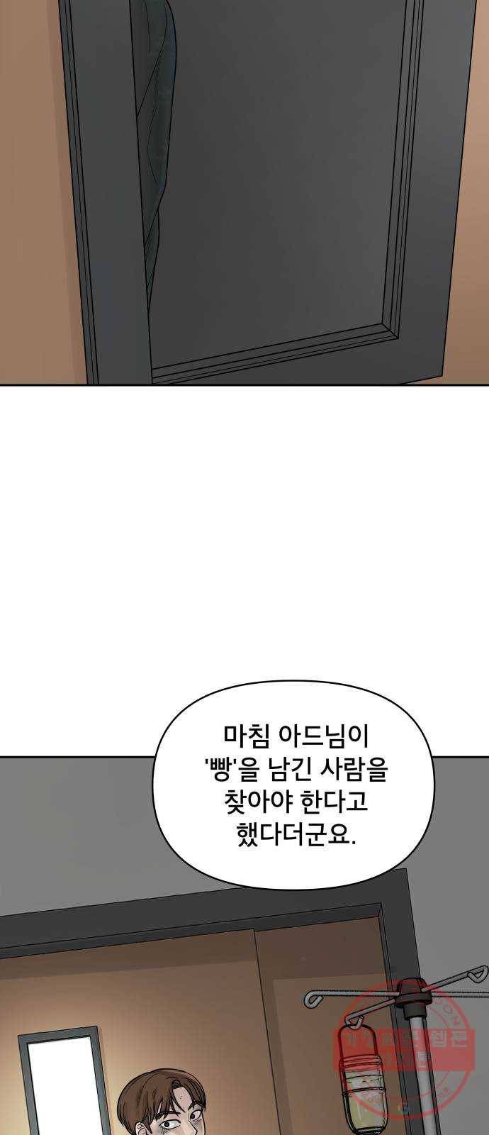 꼬리잡기 2화 44