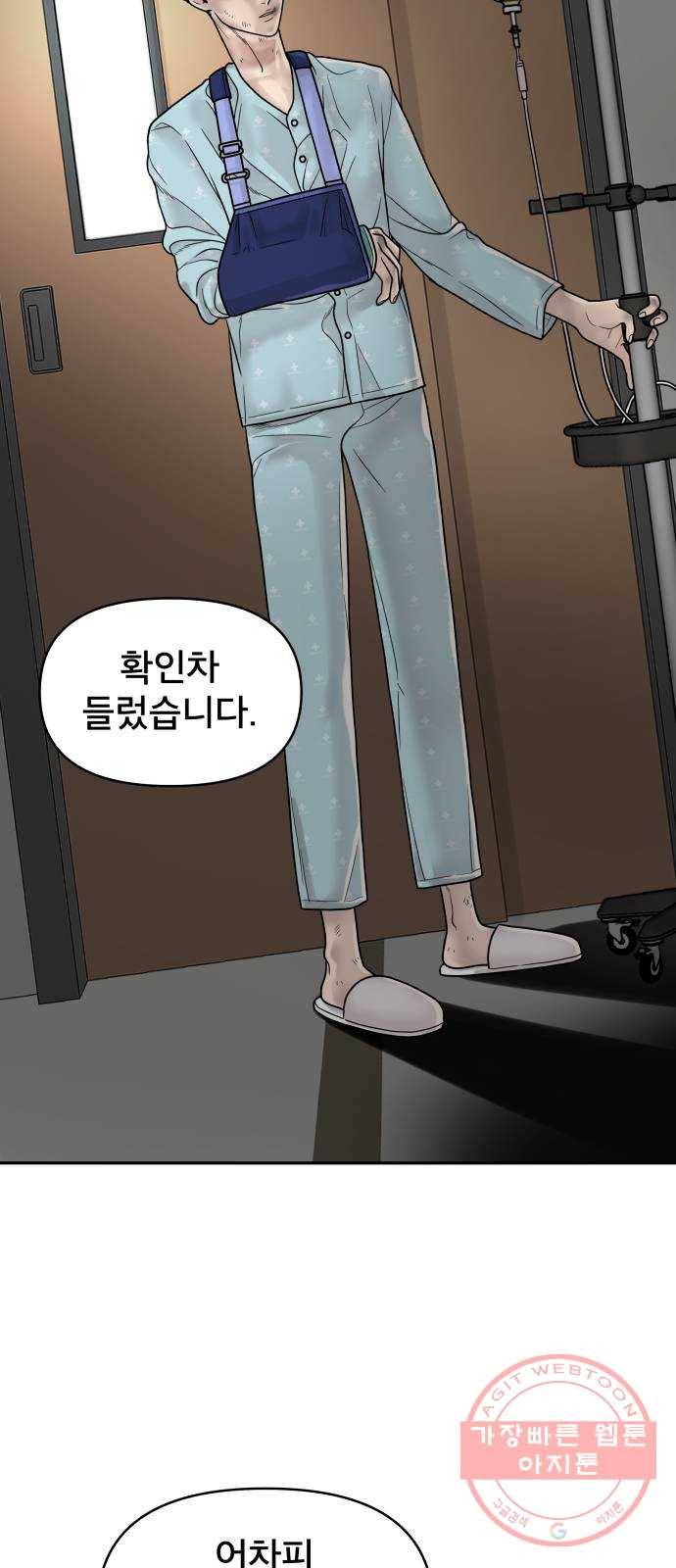 꼬리잡기 2화 45
