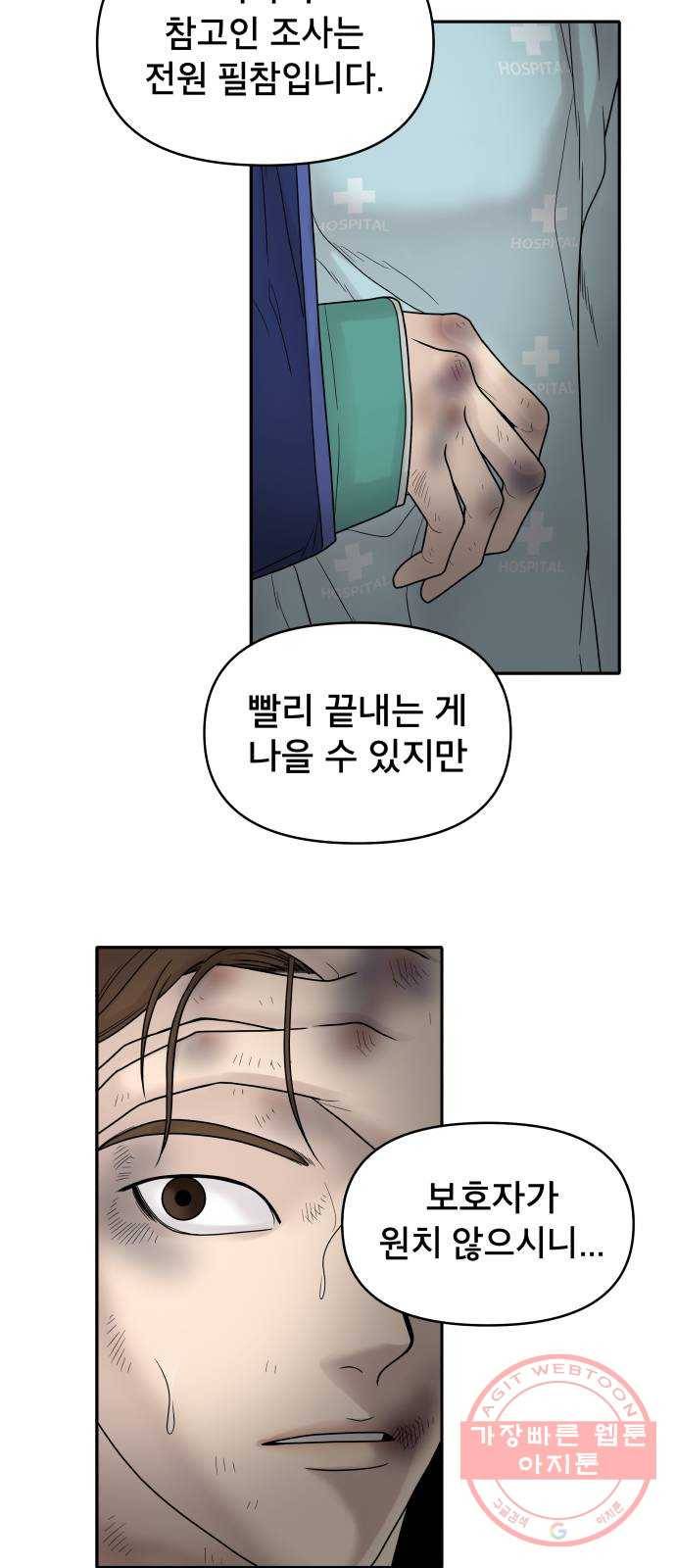 꼬리잡기 2화 46