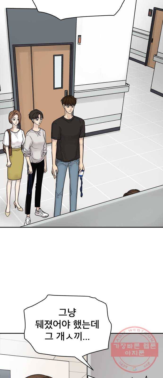 꼬리잡기 2화 49