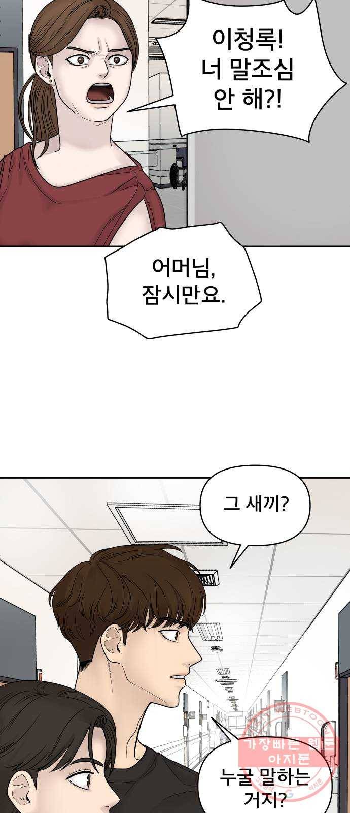 꼬리잡기 2화 50