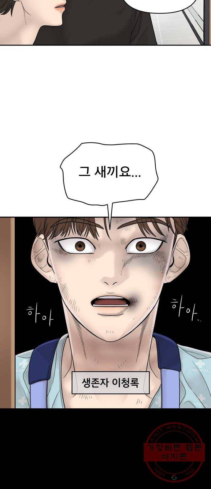 꼬리잡기 2화 51