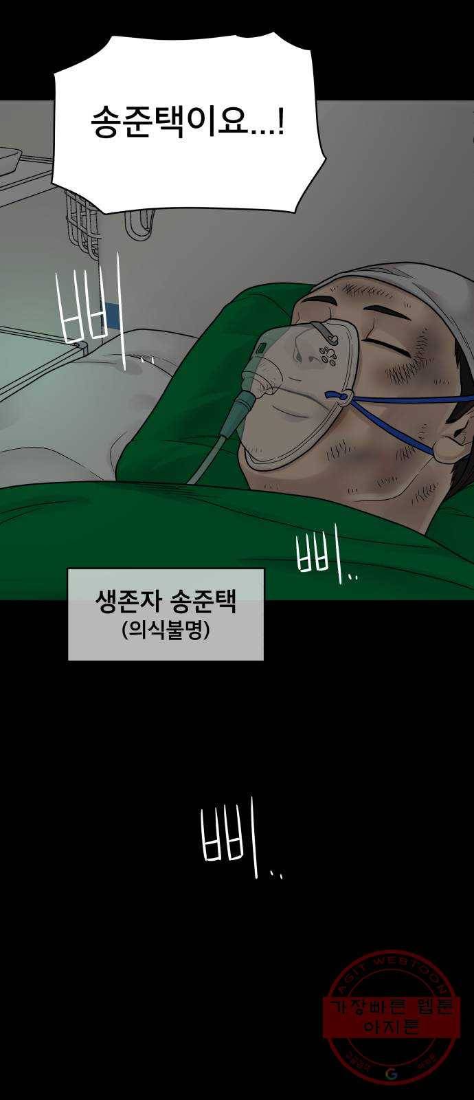 꼬리잡기 2화 53