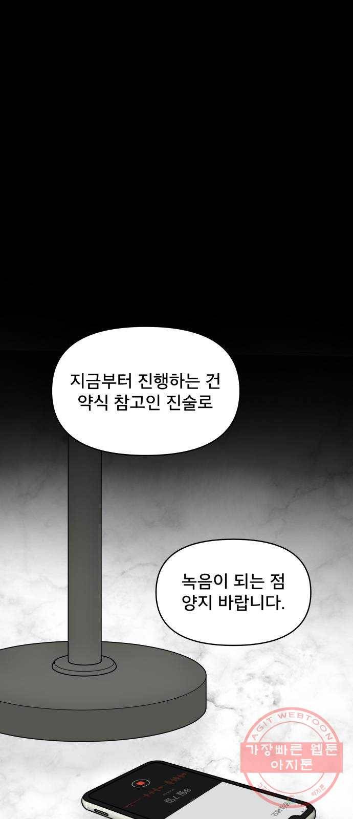 꼬리잡기 2화 54