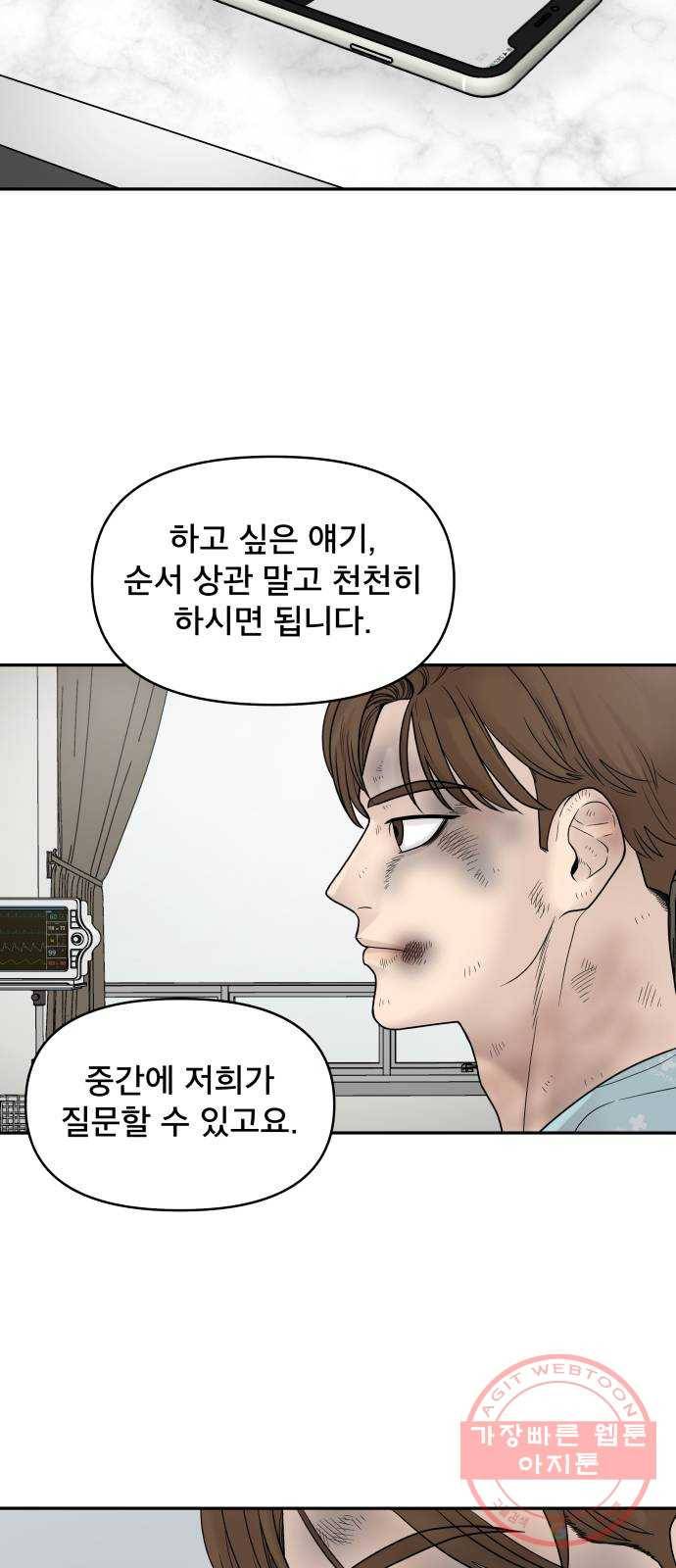 꼬리잡기 2화 55