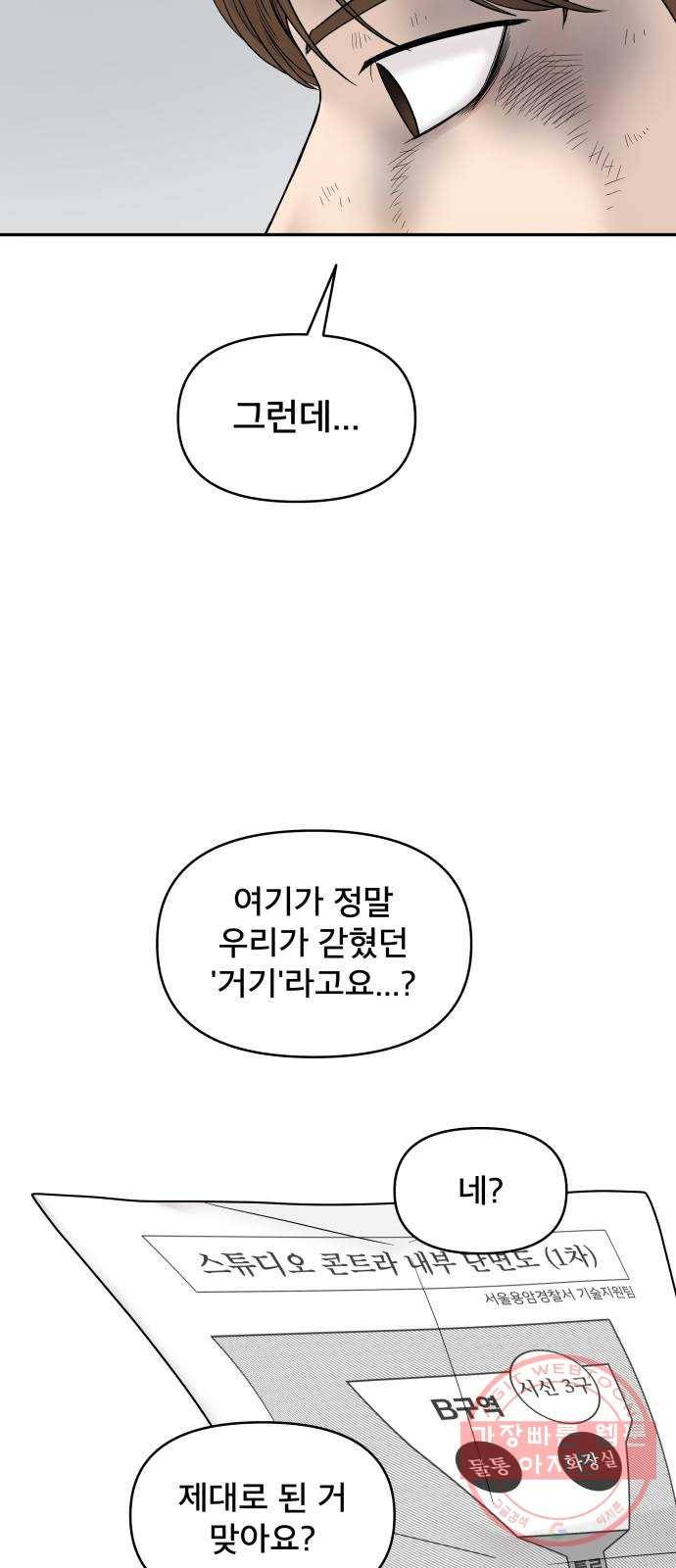 꼬리잡기 2화 56