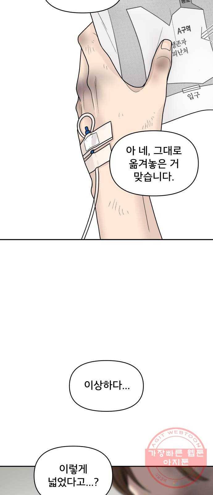 꼬리잡기 2화 57