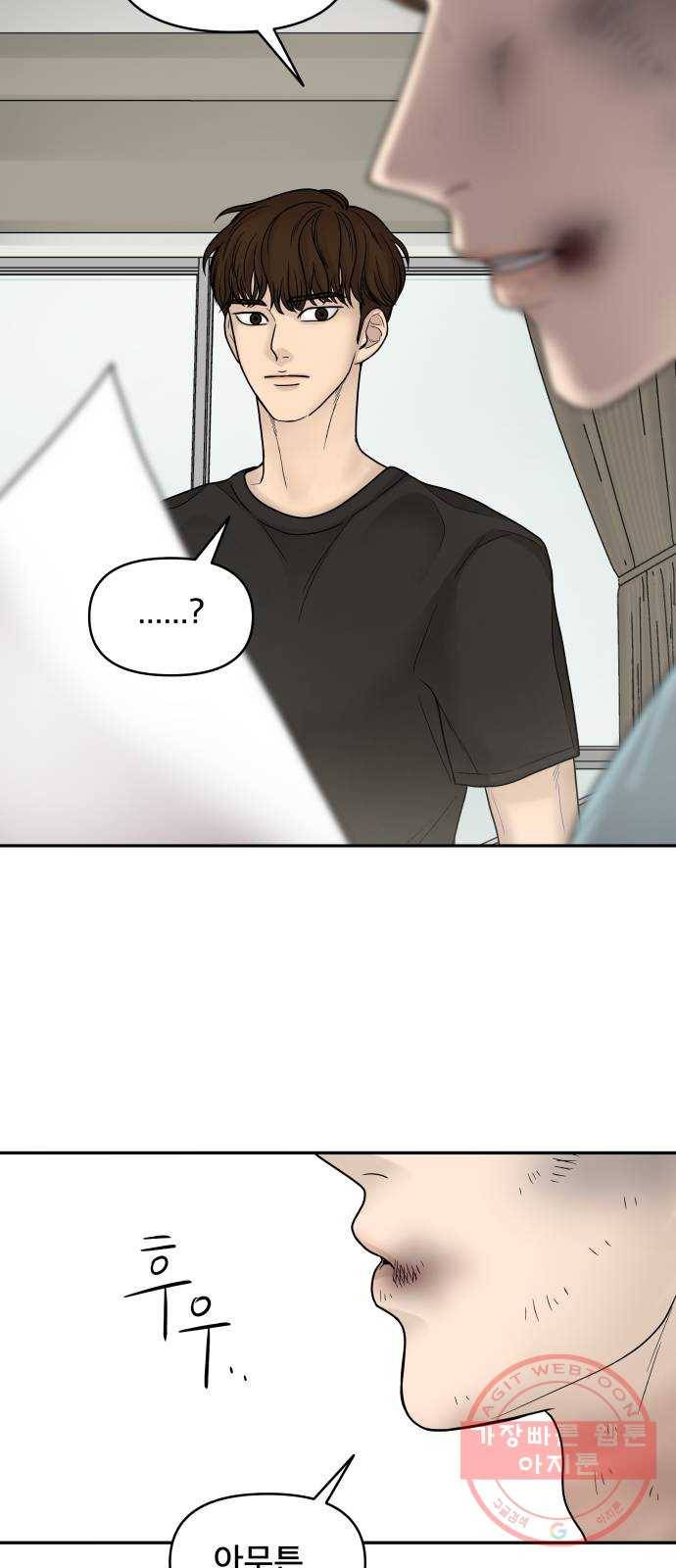 꼬리잡기 2화 58
