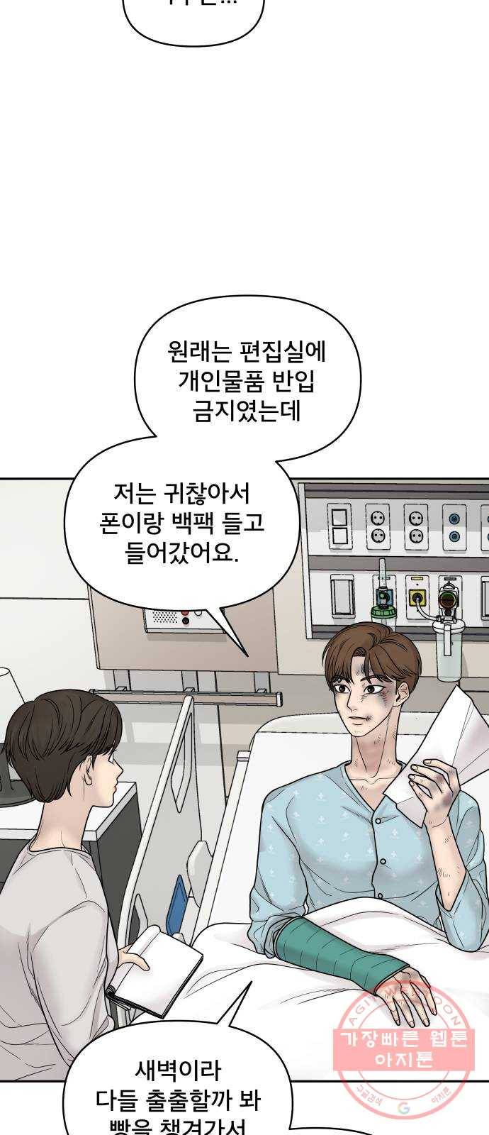 꼬리잡기 2화 59