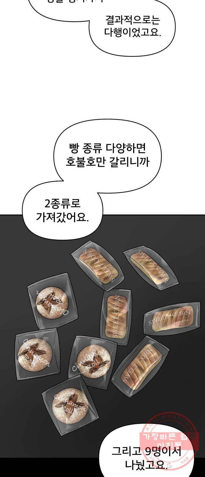 꼬리잡기 2화 60