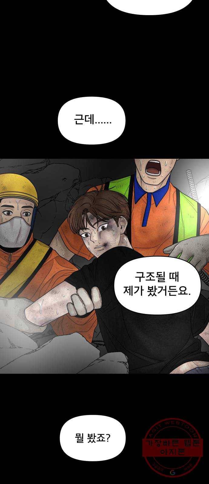 꼬리잡기 2화 61