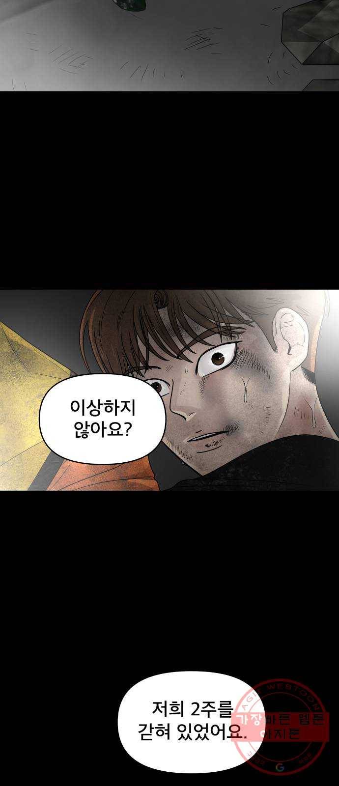 꼬리잡기 2화 63