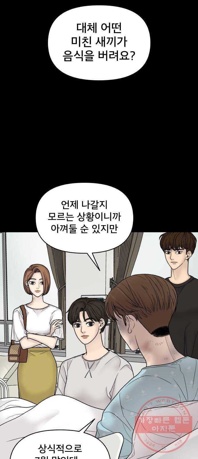 꼬리잡기 2화 64