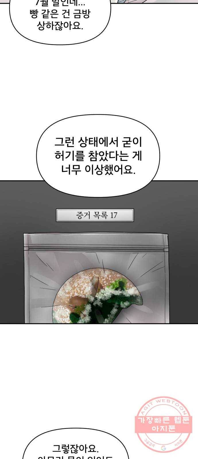 꼬리잡기 2화 65
