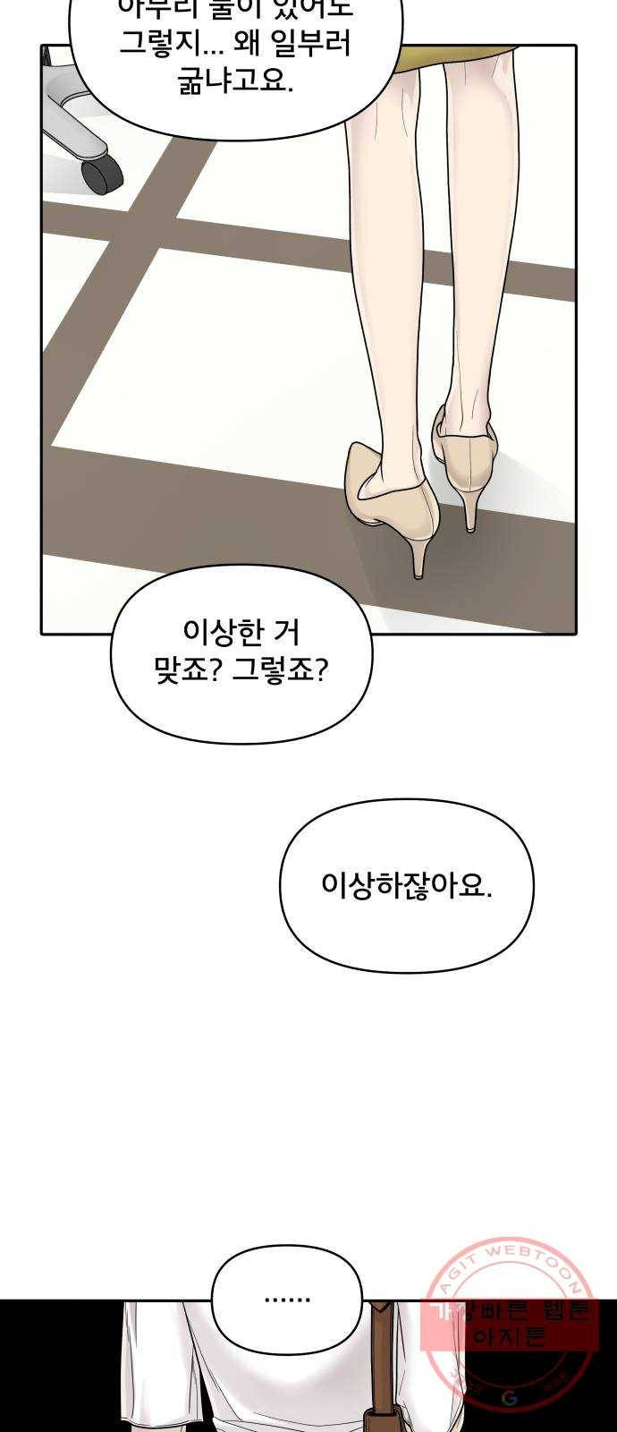 꼬리잡기 2화 66