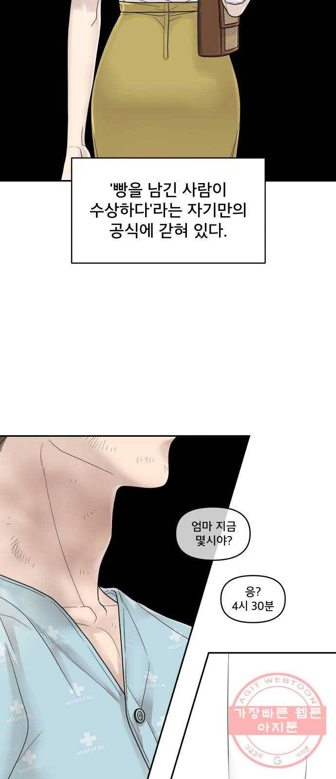 꼬리잡기 2화 67