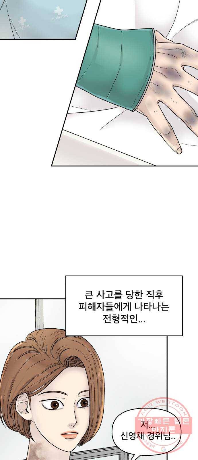 꼬리잡기 2화 68