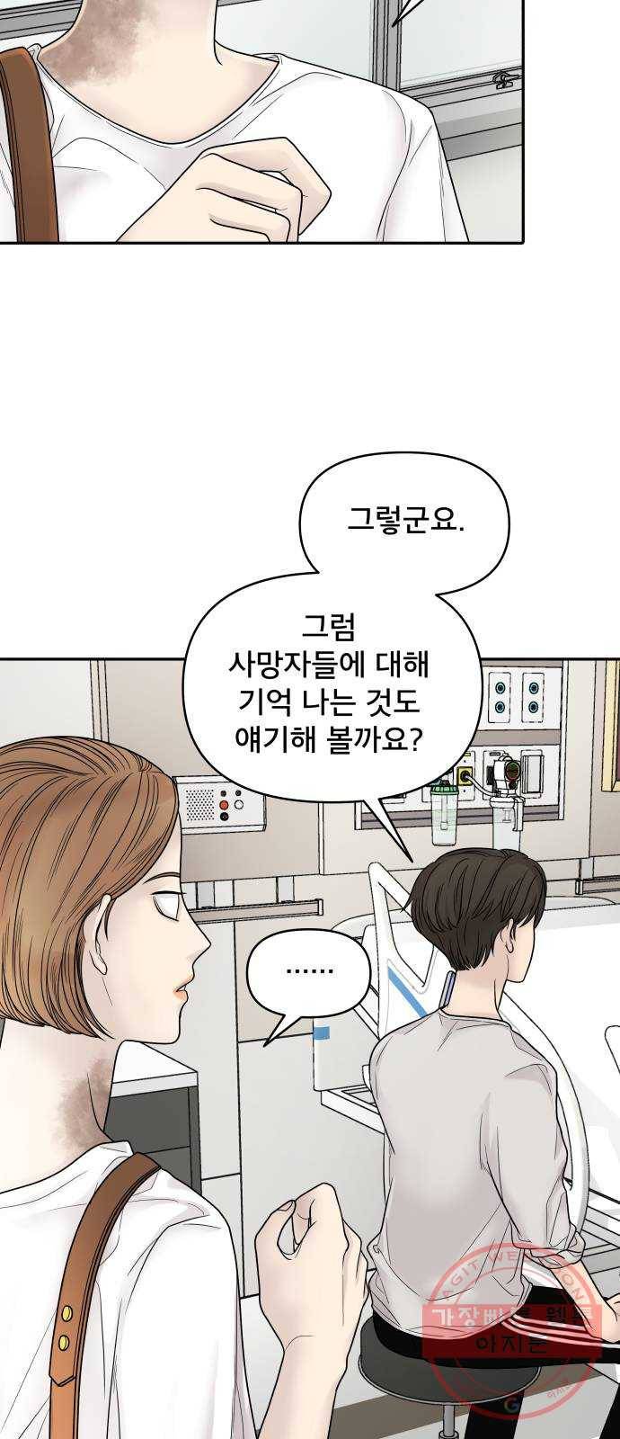 꼬리잡기 2화 69