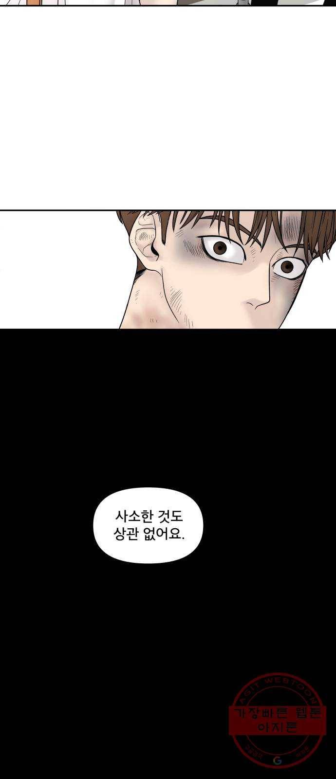 꼬리잡기 2화 70