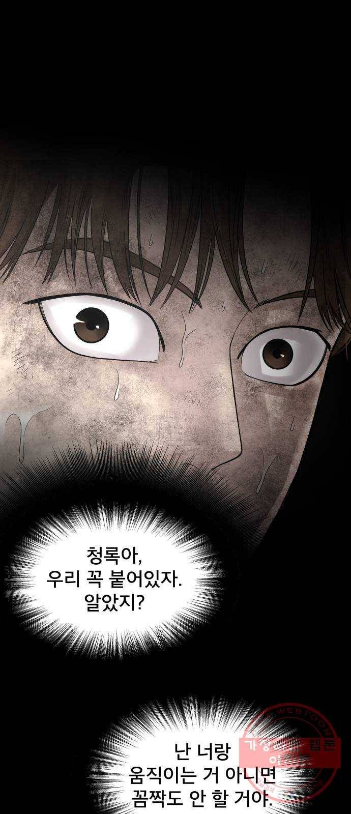 꼬리잡기 2화 71