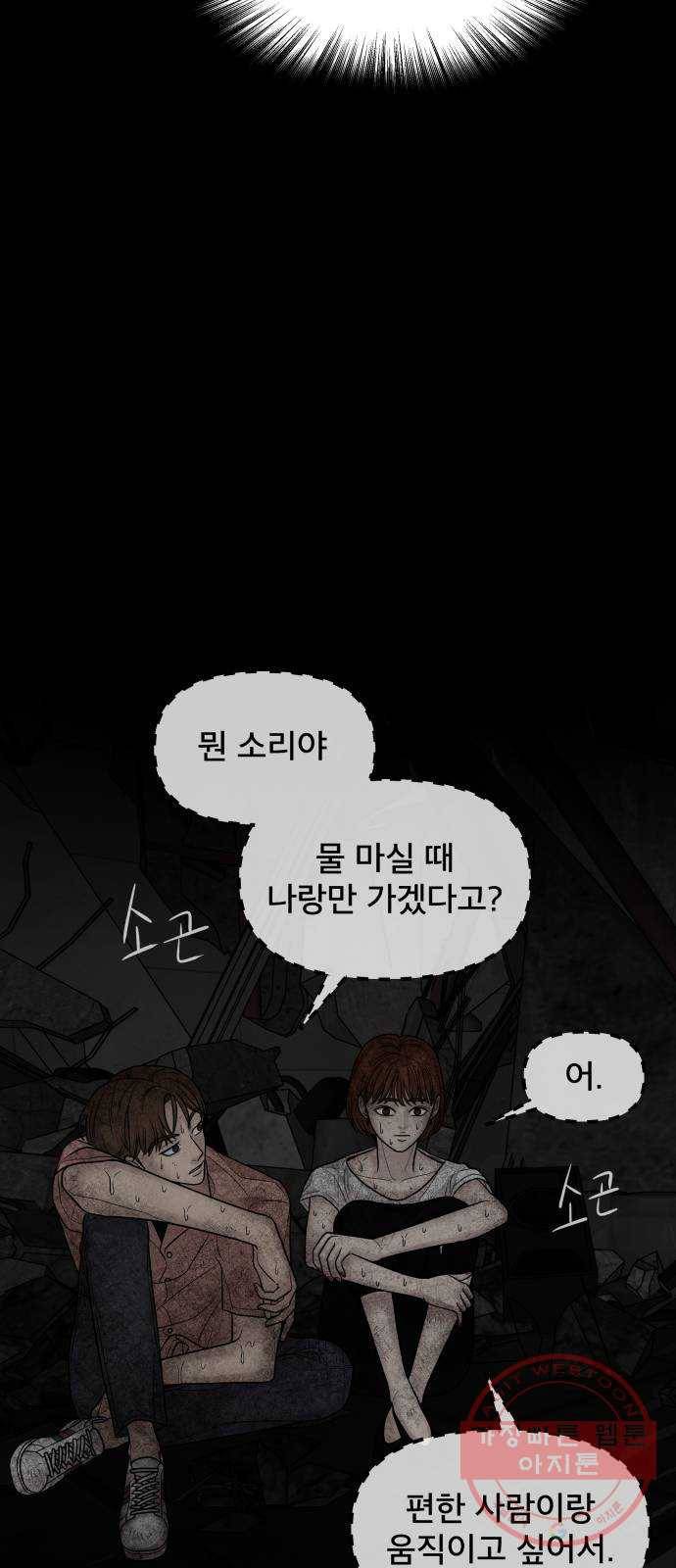 꼬리잡기 2화 72