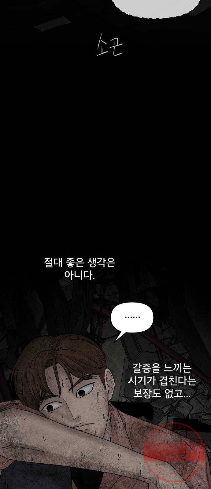 꼬리잡기 2화 73