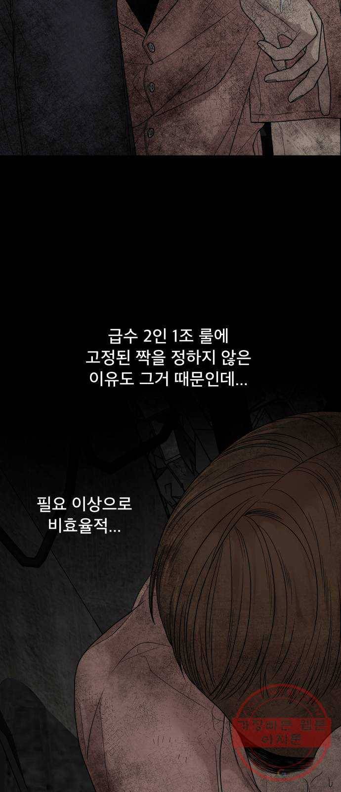 꼬리잡기 2화 74