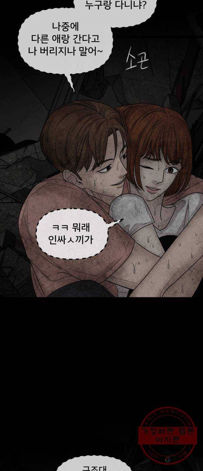 꼬리잡기 2화 76