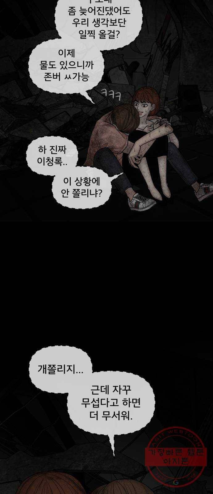 꼬리잡기 2화 77