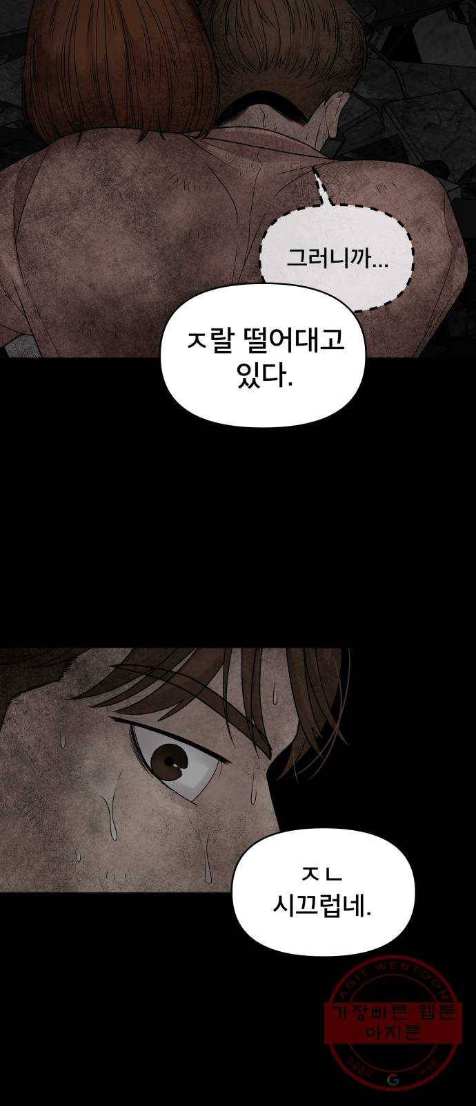 꼬리잡기 2화 78