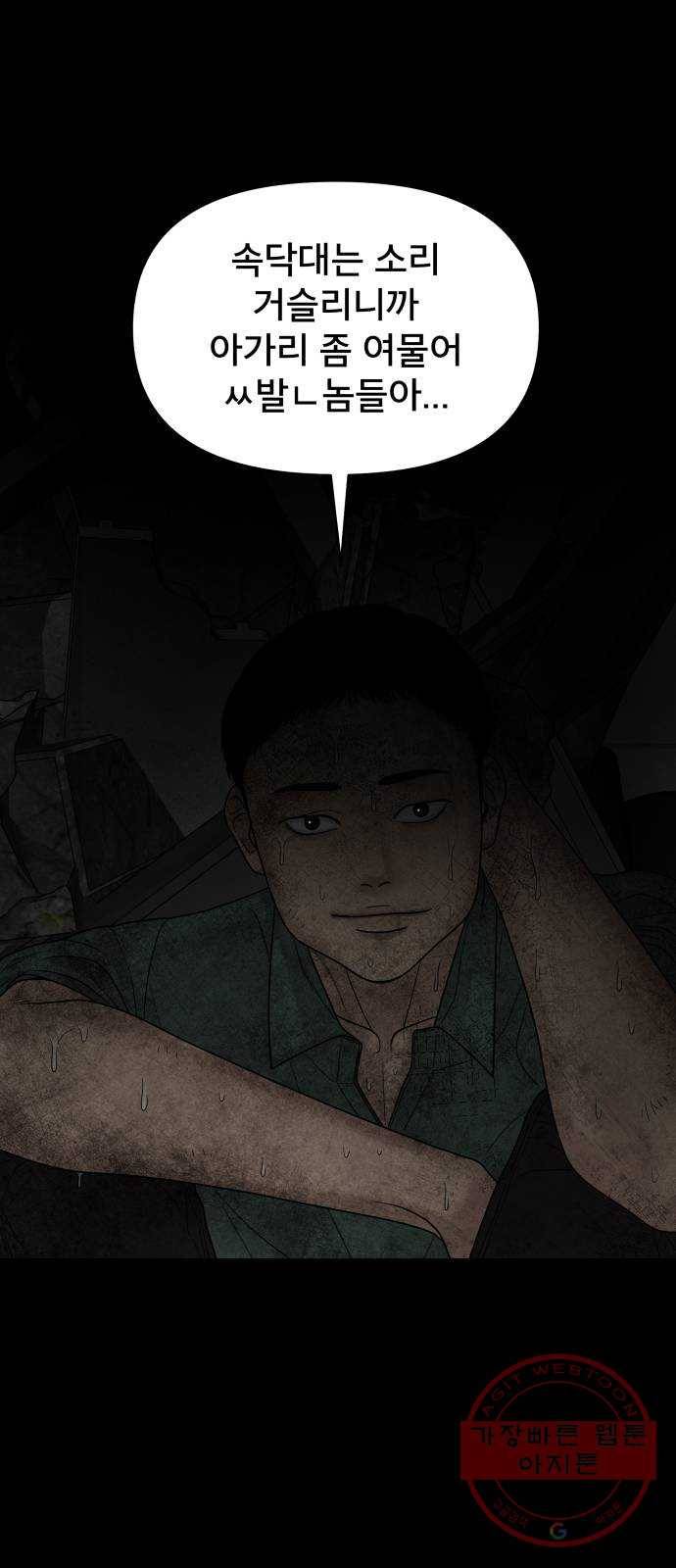 꼬리잡기 2화 79