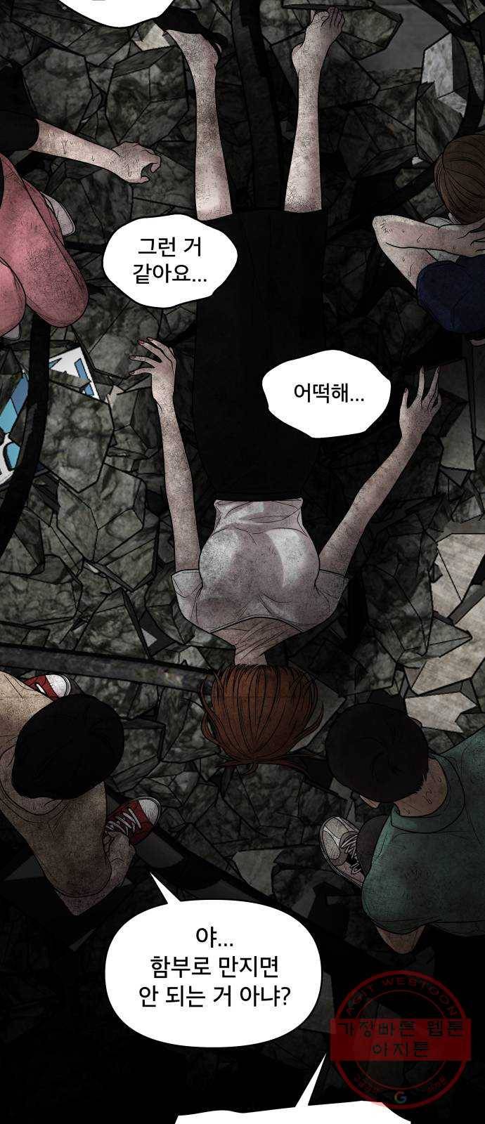 꼬리잡기 2화 83