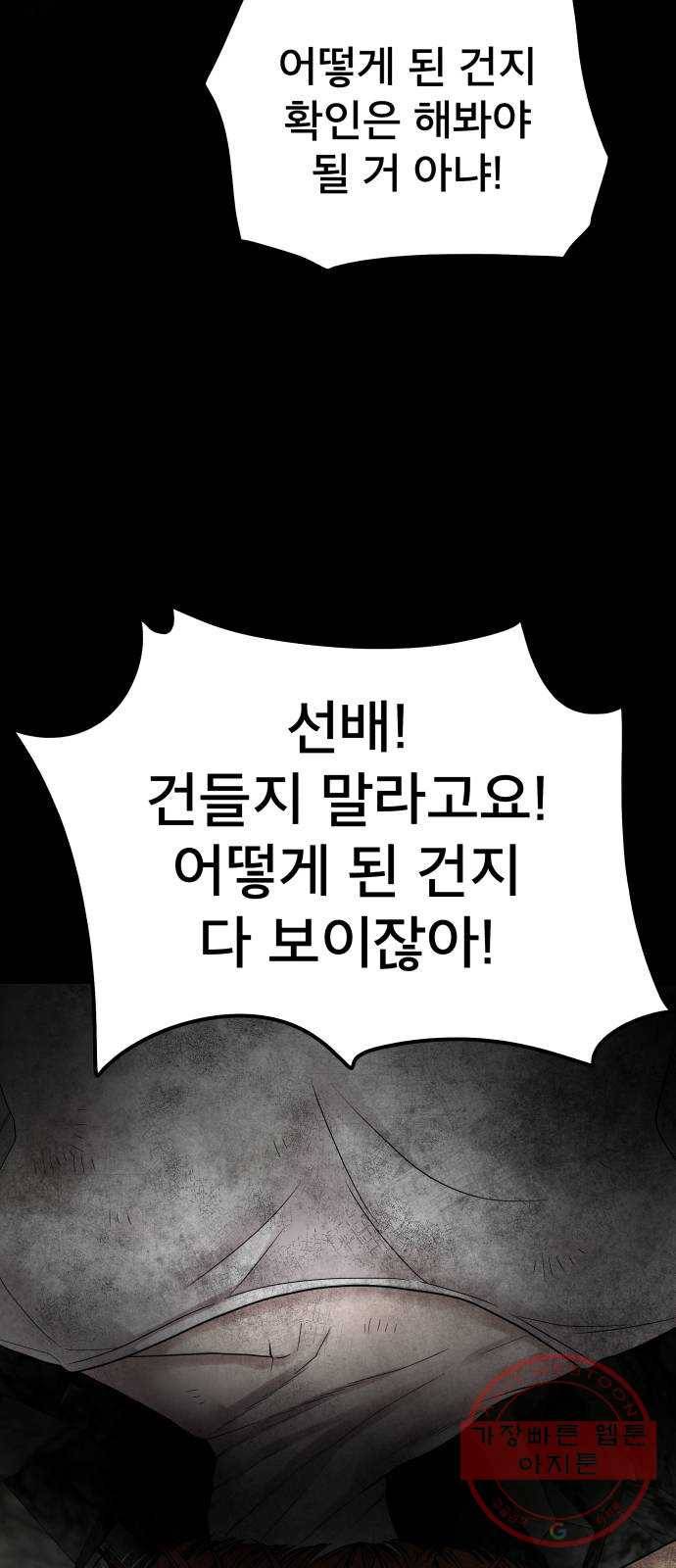 꼬리잡기 2화 84