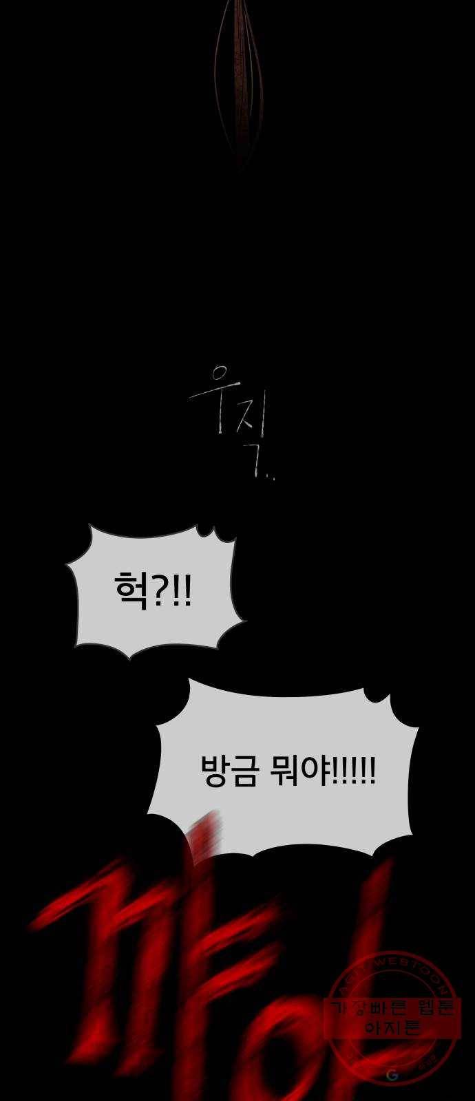 꼬리잡기 2화 87