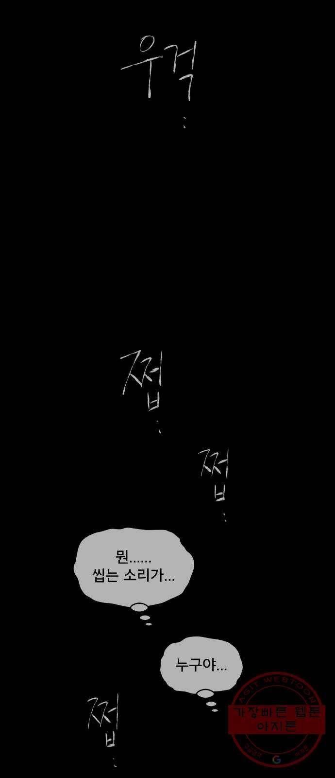 꼬리잡기 2화 90